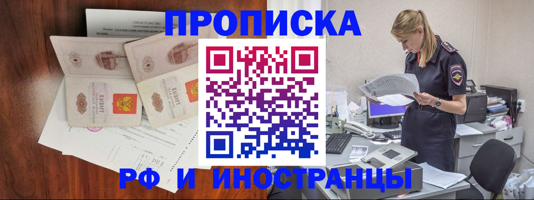 временная регистрация для всех в Сорске
