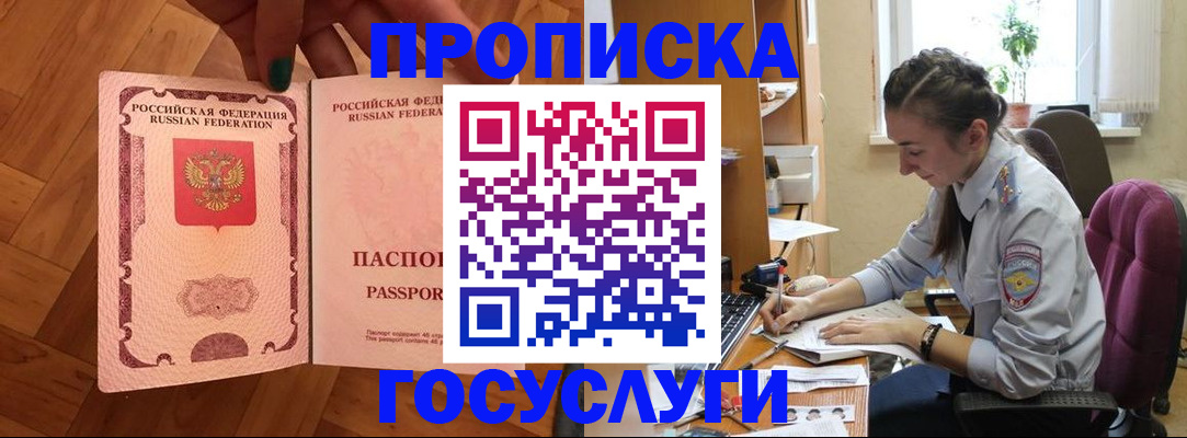 прописка законно в Сорске